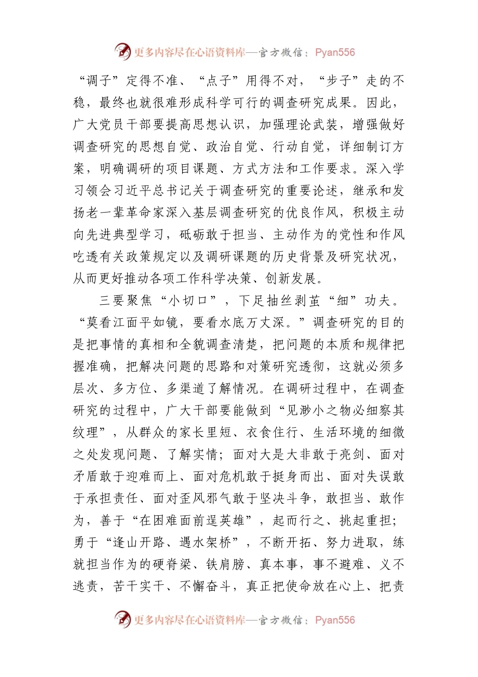 心得体会：下足功夫扑下身子大兴调查研究之风.docx_第2页