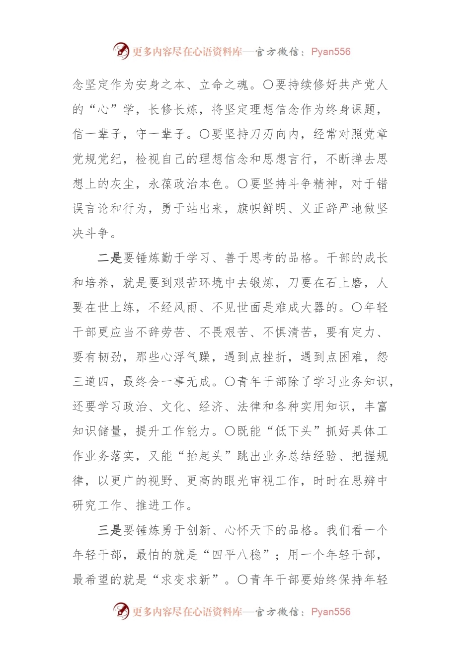 市委党校2023年中青班学员座谈会讲话.docx_第2页