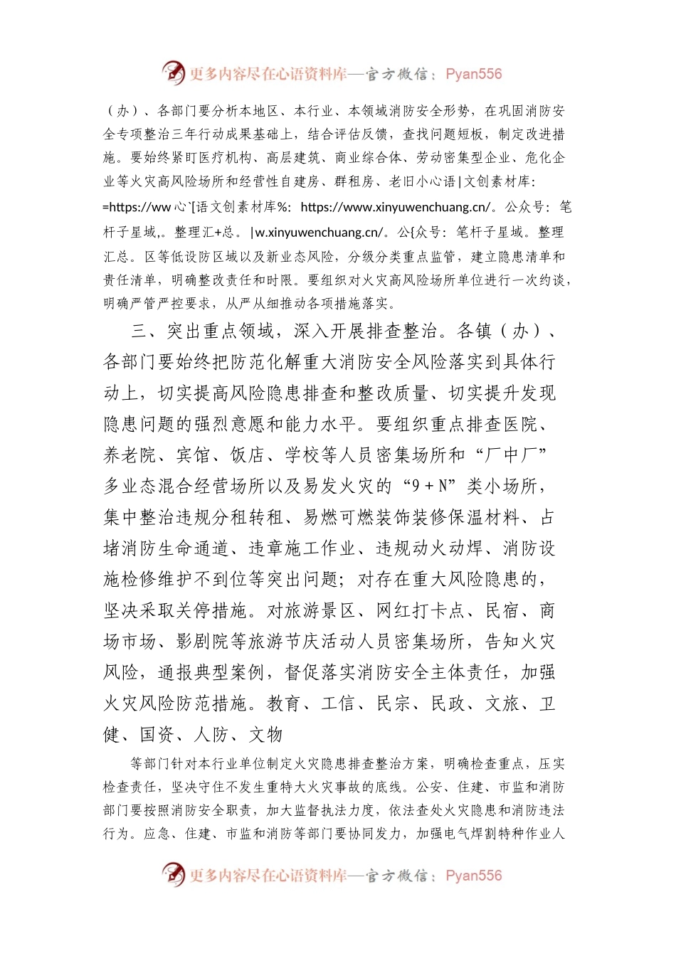 开展“夏季火灾隐患清零行动”的实施方案.docx_第2页