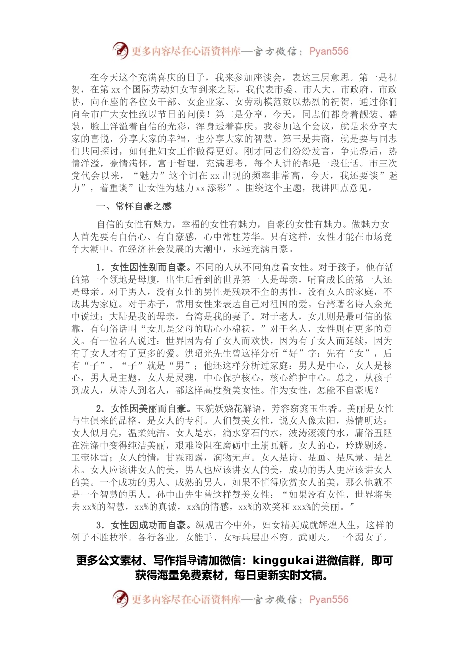 市委书记在庆祝“三八”妇女节座谈会上的讲话.docx_第1页