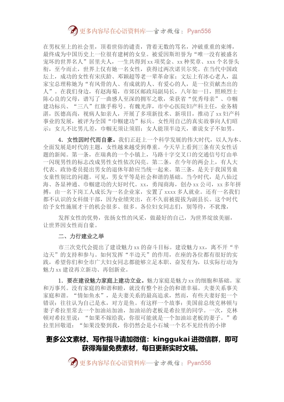 市委书记在庆祝“三八”妇女节座谈会上的讲话.docx_第2页