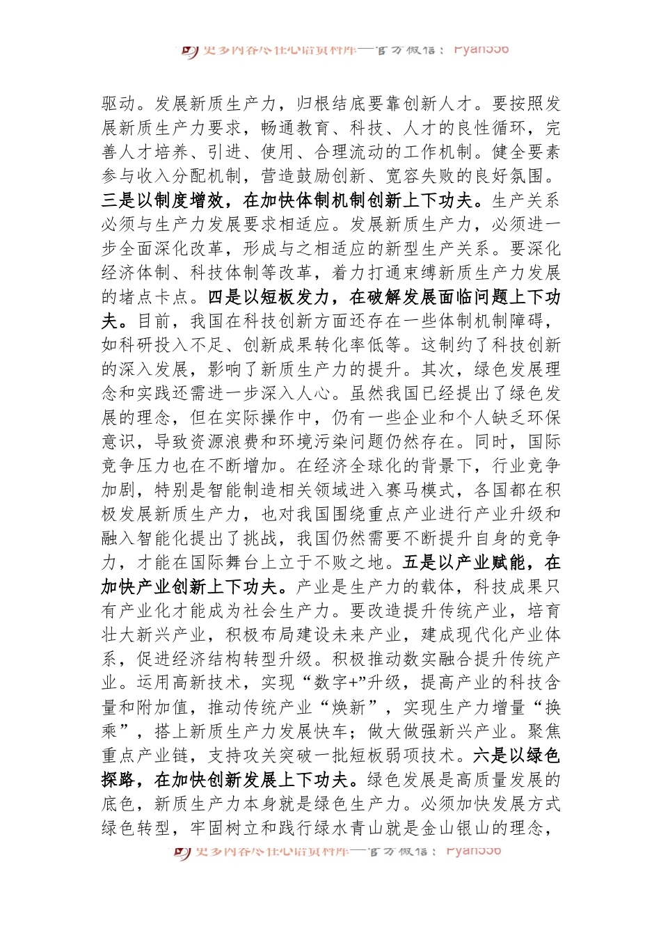 新任干部学习新质生产力交流发言.docx_第2页