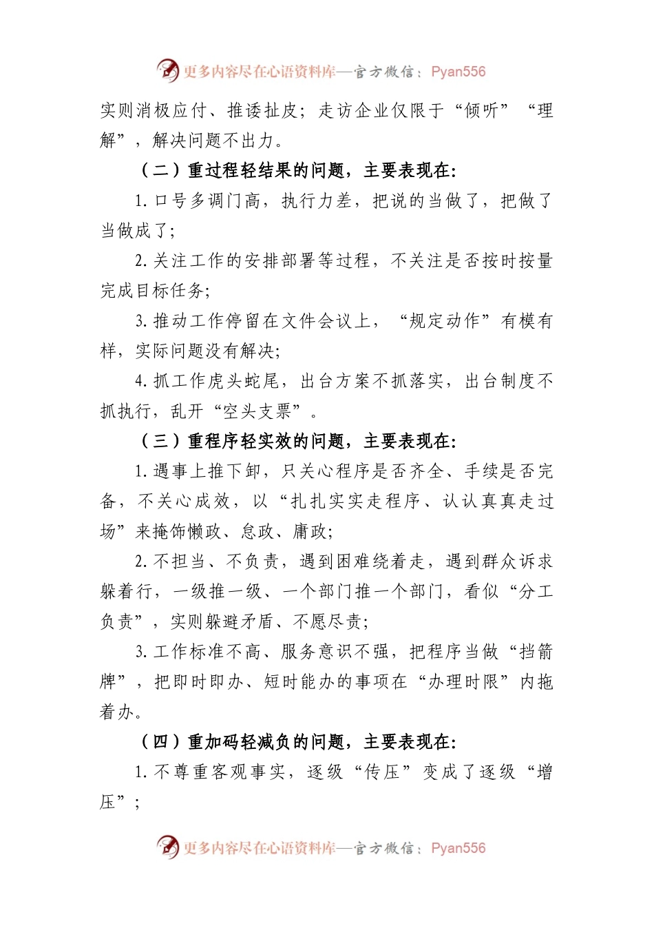 整治“六重六轻”突出问题推动干部作风大提升的实施方案.docx_第2页