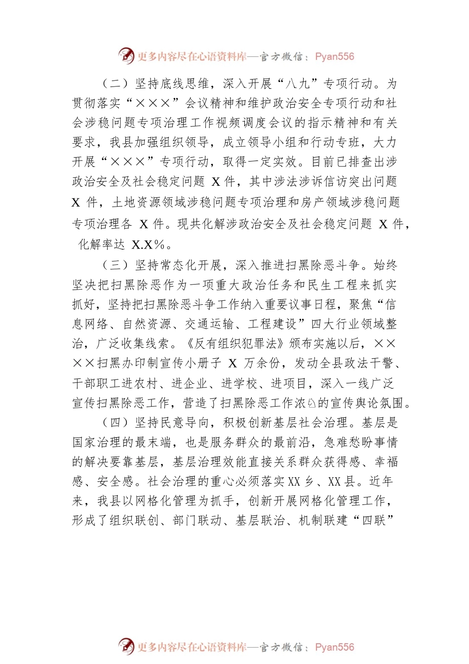 政法委2022年上半年工作总结及下半年工作打算.docx_第2页