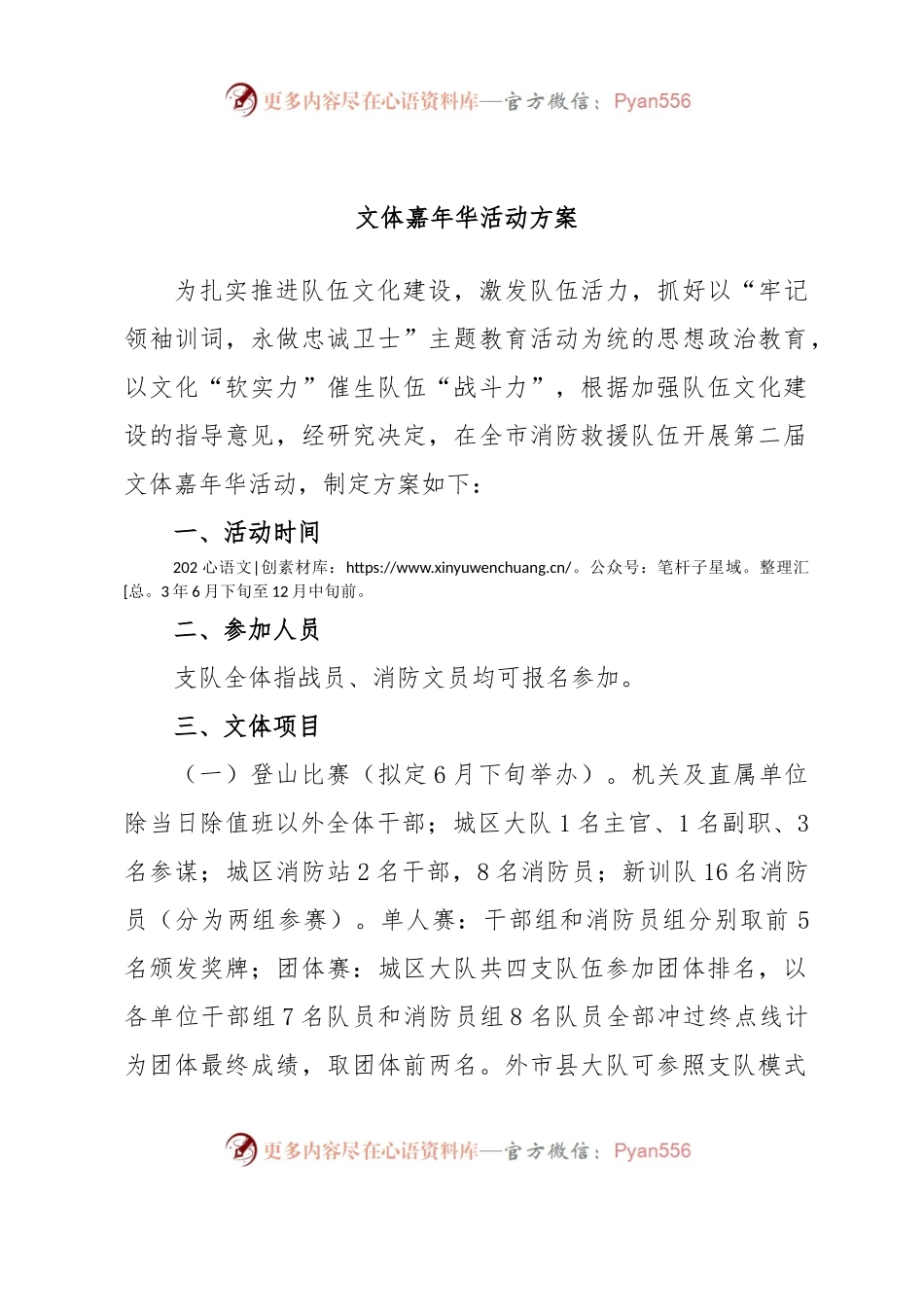 文体嘉年华活动方案.docx_第1页