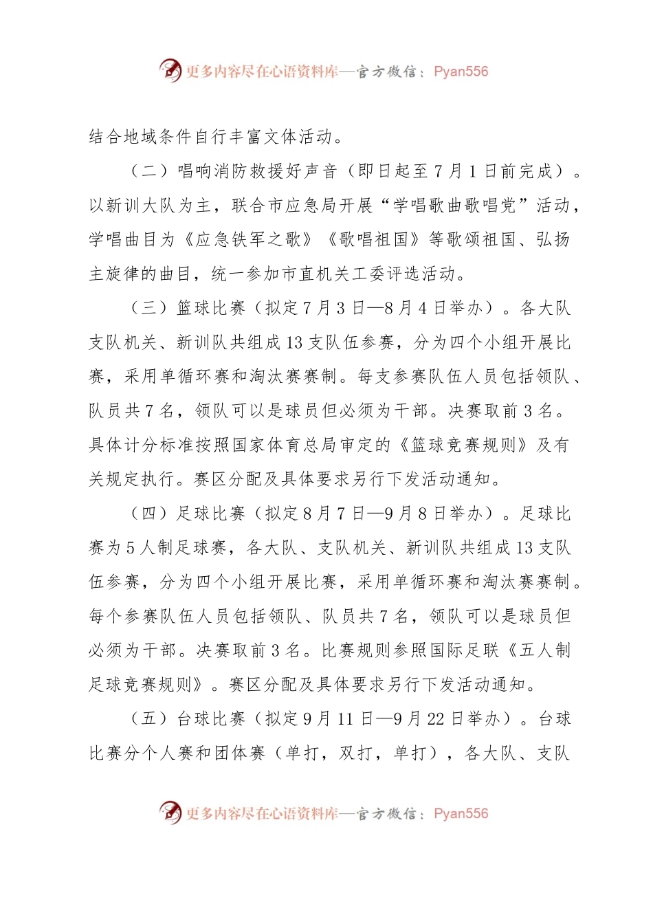 文体嘉年华活动方案.docx_第2页