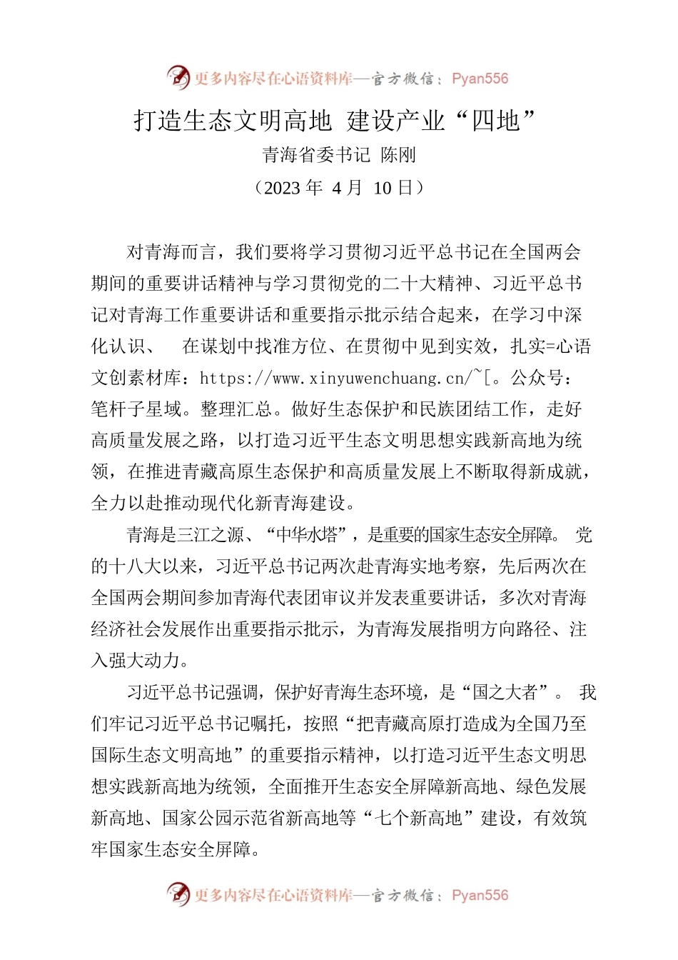 打造生态文明高地建设产业“四地”.docx_第1页