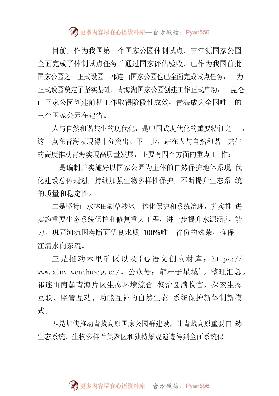 打造生态文明高地建设产业“四地”.docx_第2页