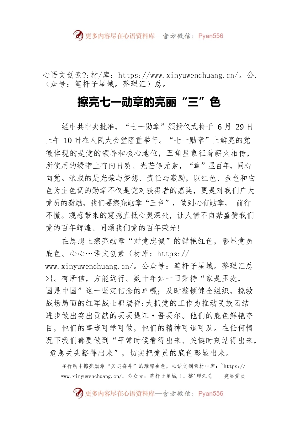擦亮七一勋章的亮丽“三”色.docx_第1页