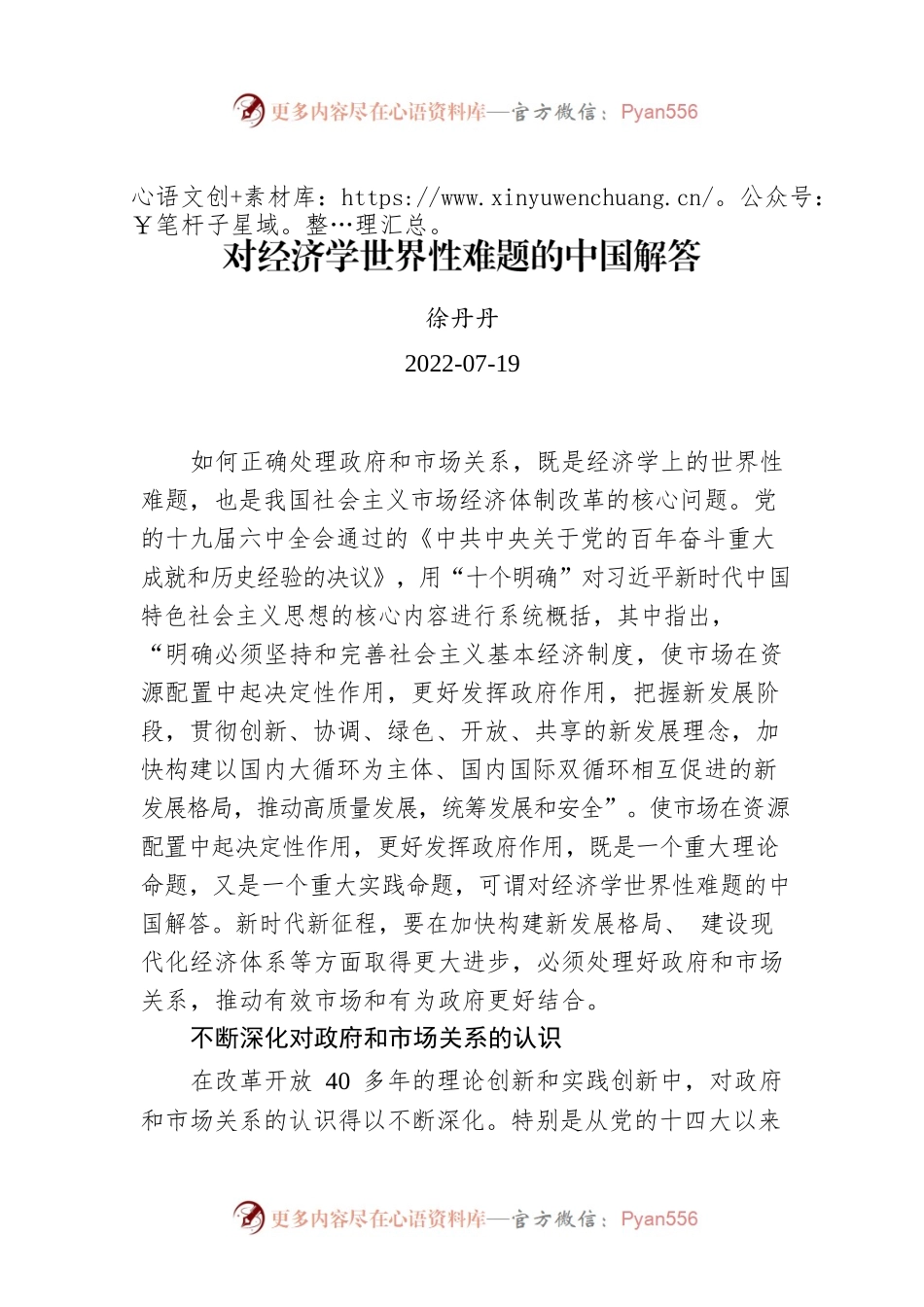 徐丹丹：对经济学世界性难题的中国解答.docx_第1页