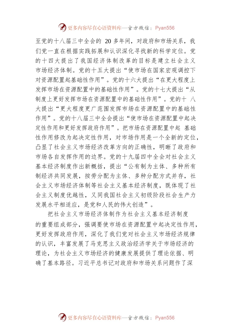 徐丹丹：对经济学世界性难题的中国解答.docx_第2页