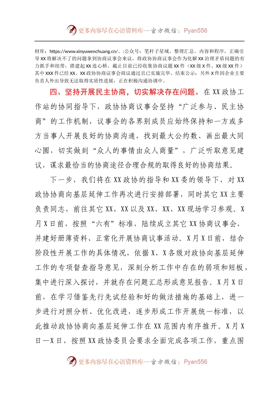 政协向基层延伸工作情况报告.docx_第2页