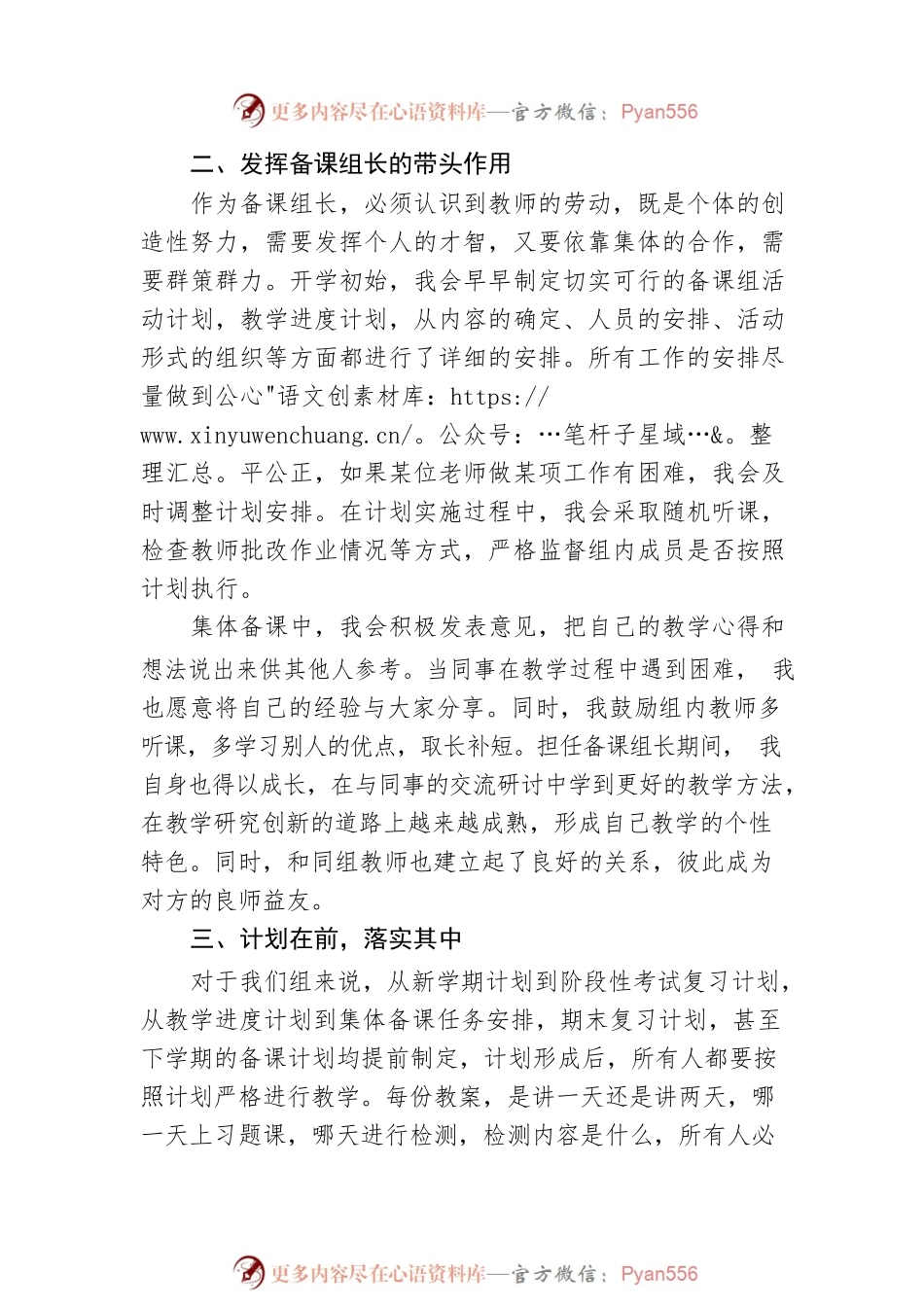 数学备课组长在教学工作推进会上的交流发言（学校—中学）.docx_第2页