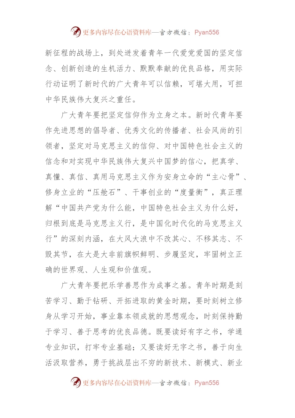 座谈发言：争做新时代可以信赖、可堪大用、可担中华民族伟大复兴之重任的青年.docx_第2页