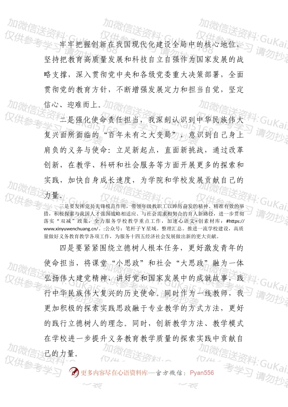 教师党员学习2022年两会精神心得体会.docx_第2页