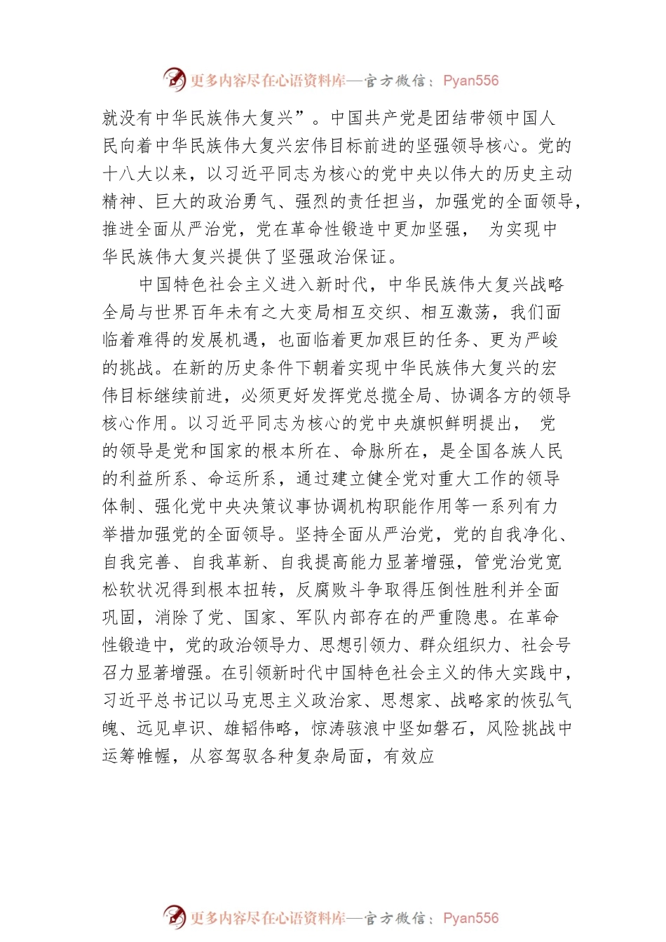 把民族复兴伟业不断推向前进（20220411）.docx_第2页