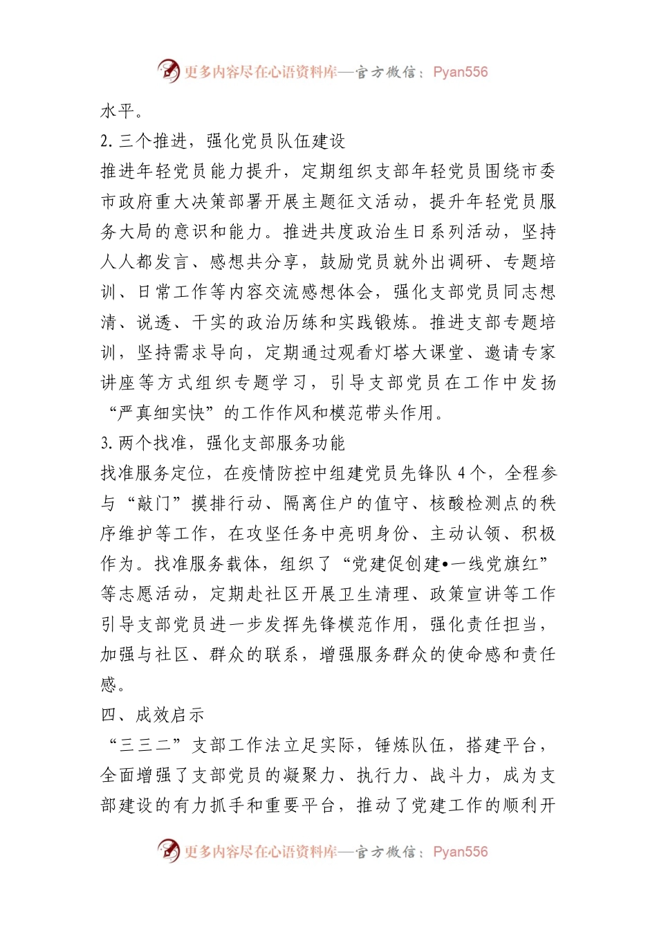 市委党校机关第一党支部“三三二”工作法（党建品牌）.docx_第2页
