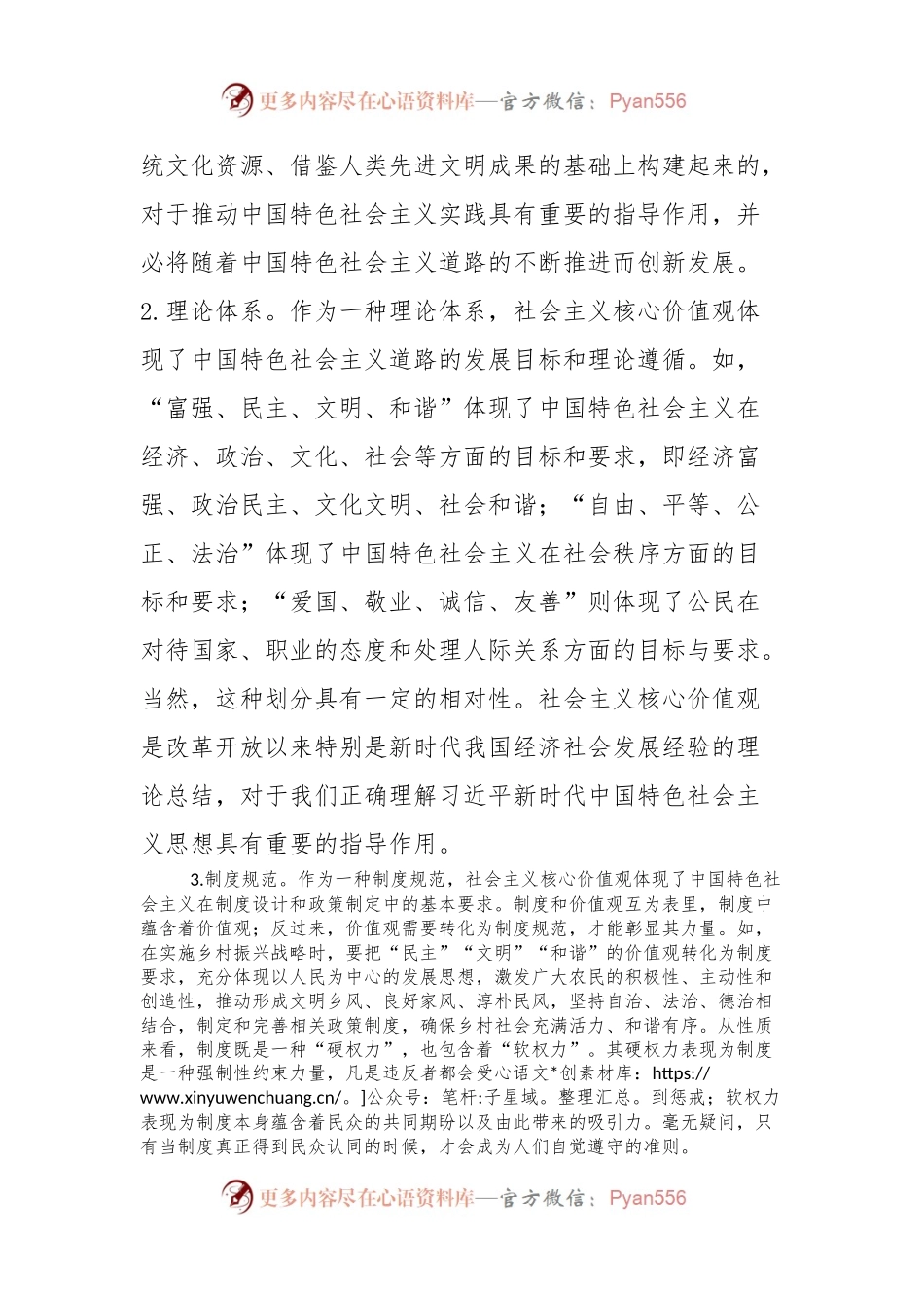 思政教师培训材料：社会主义核心价值观融入思政课教学.docx_第2页