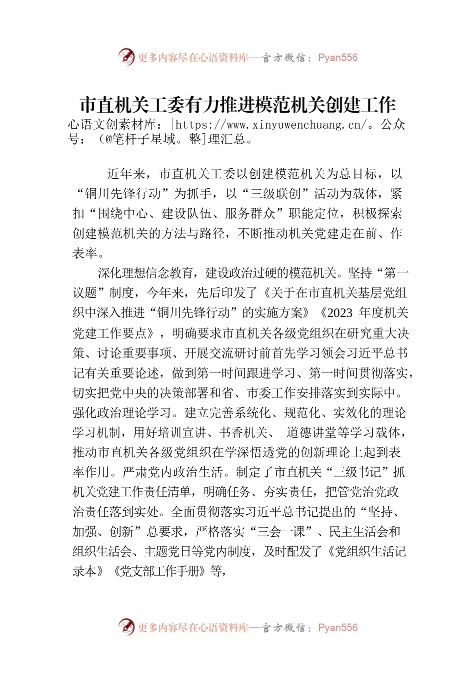 市直机关工委有力推进模范机关创建工作(20230726).docx_第1页