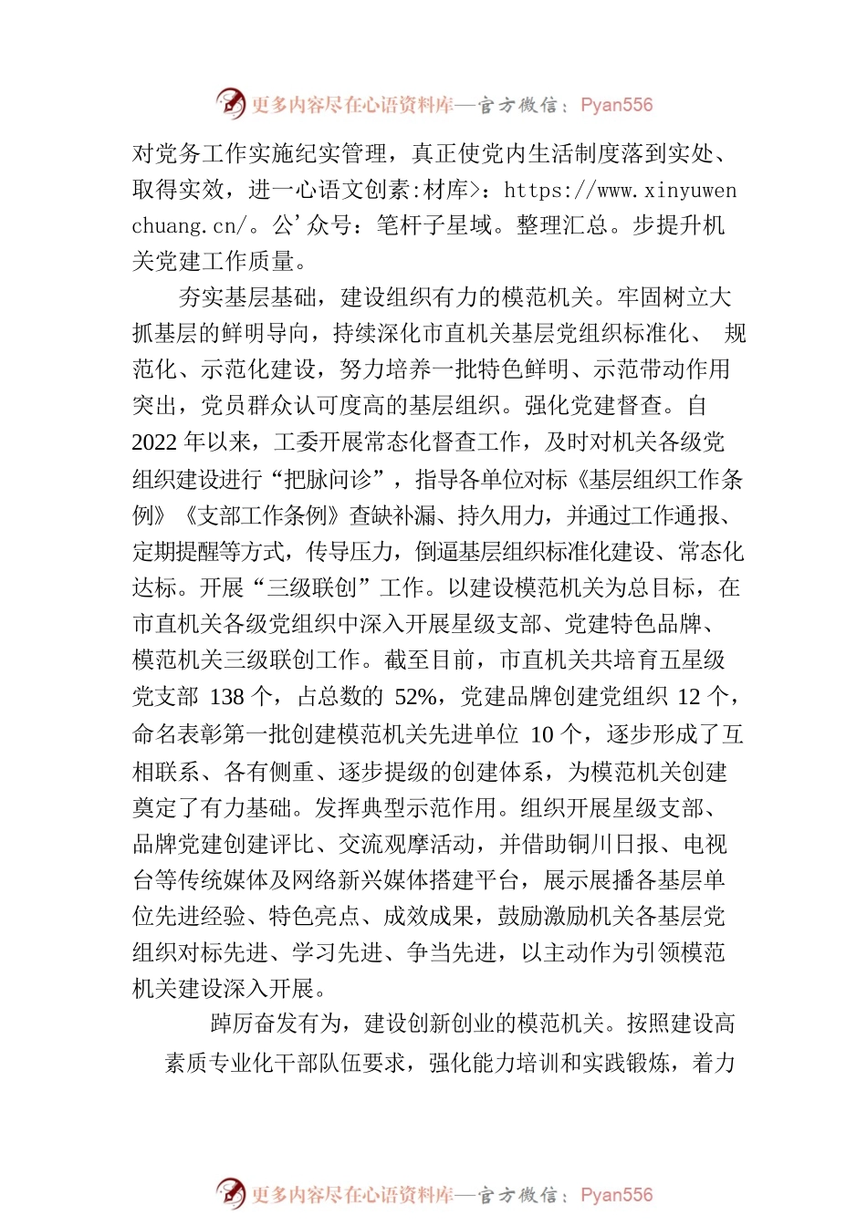 市直机关工委有力推进模范机关创建工作(20230726).docx_第2页