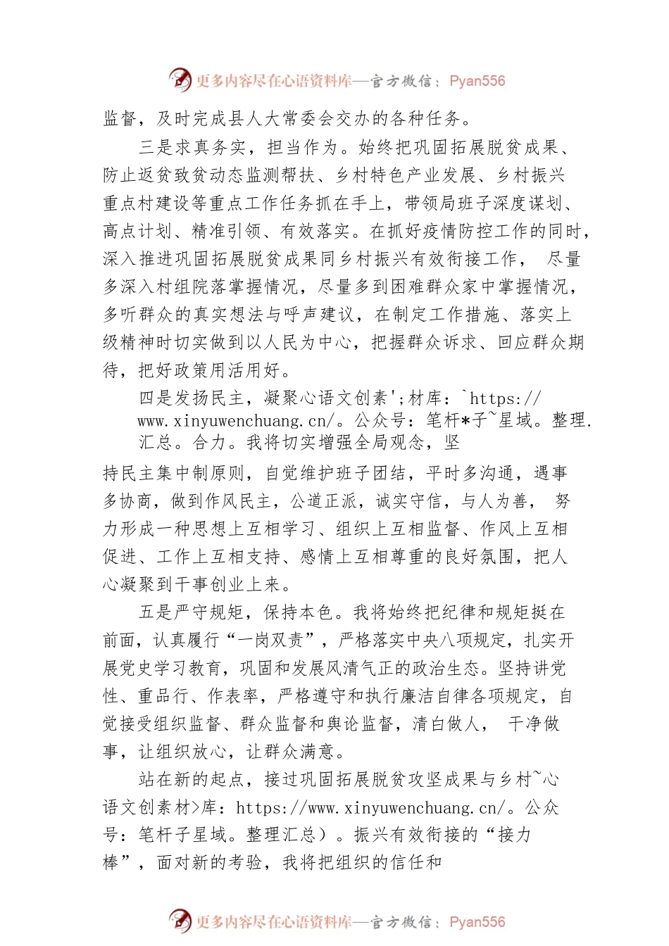 振兴局局长供职表态发言.docx_第2页