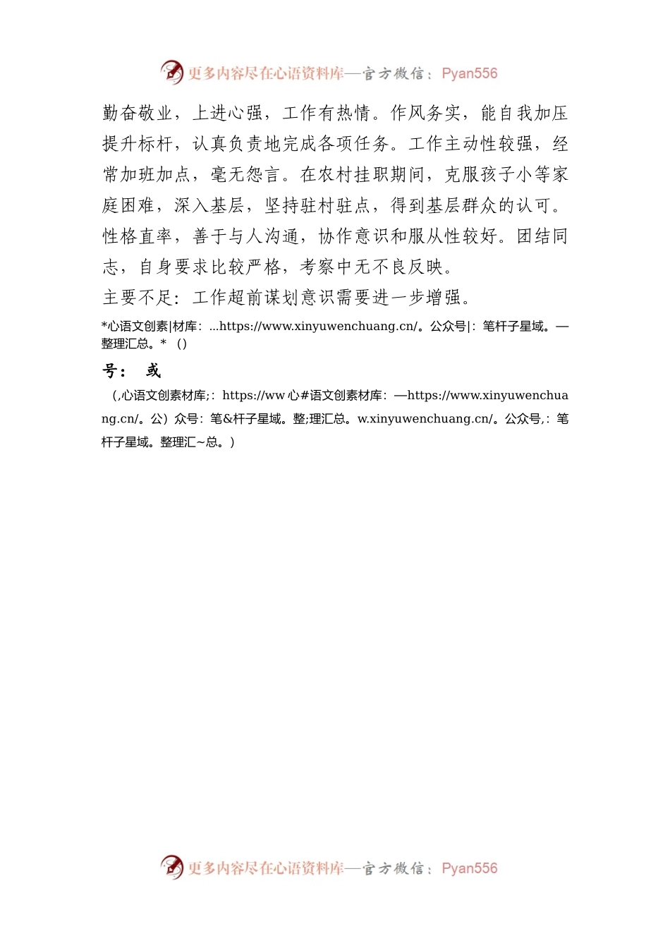 干部考察材料（选调生）.docx_第2页