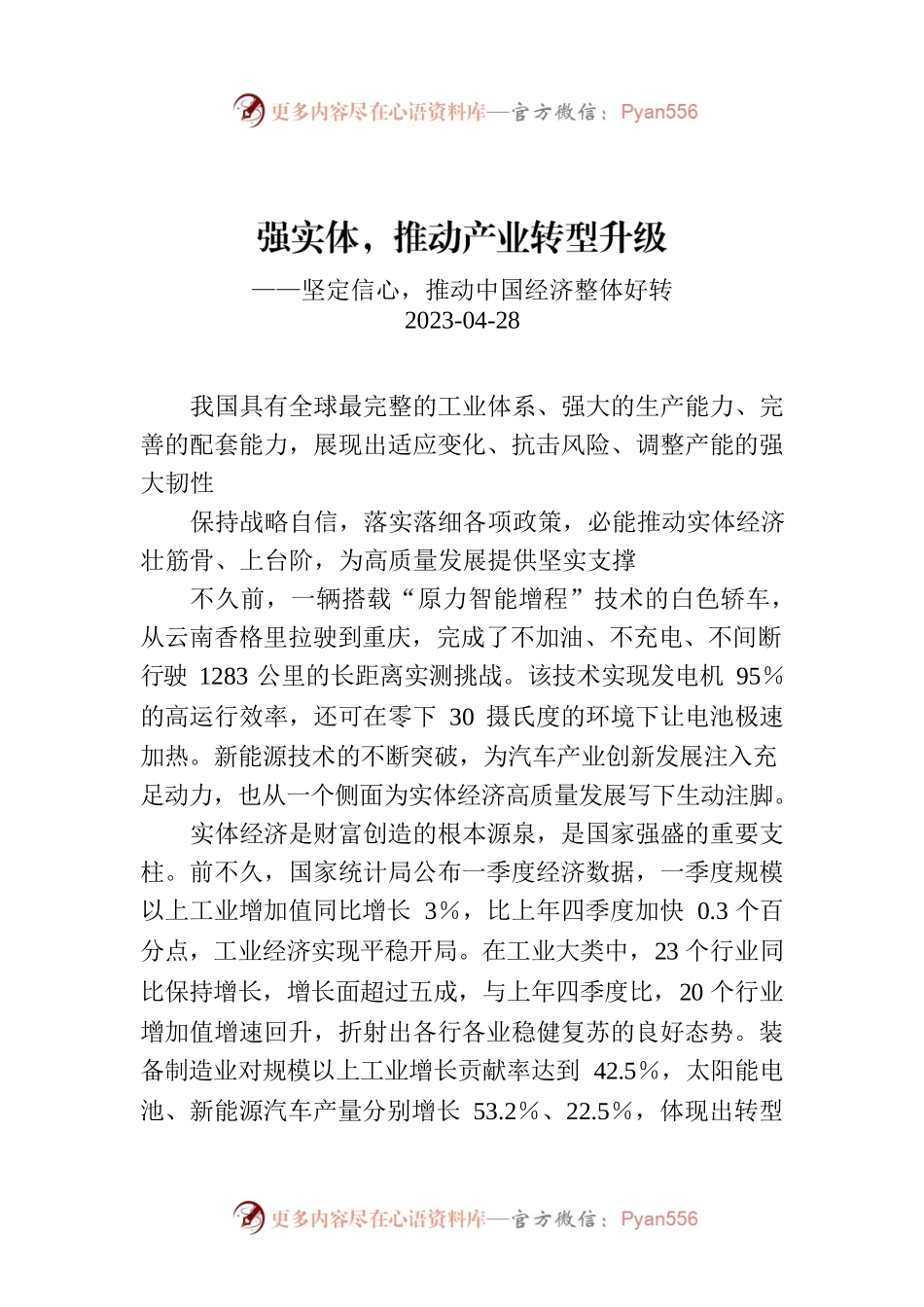 强实体，推动产业转型升级.docx_第1页