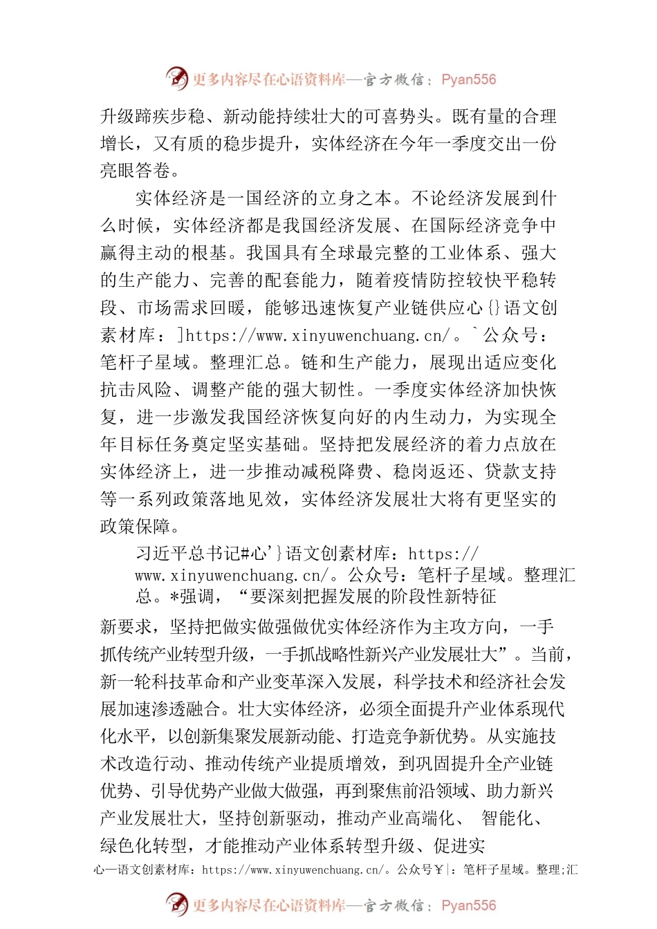 强实体，推动产业转型升级.docx_第2页