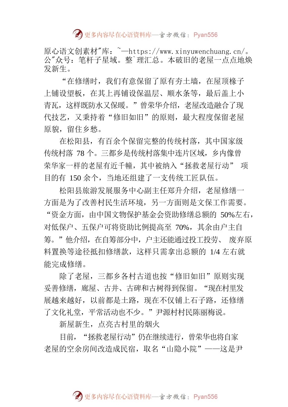 推进文物保护 迎来更好发展（走进传统村落）.docx_第2页