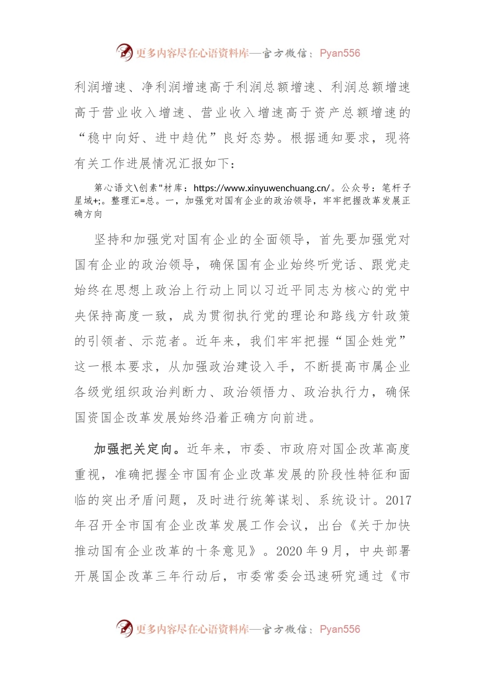 市国资委关于全市国资国企工作进展情况汇报.docx_第2页
