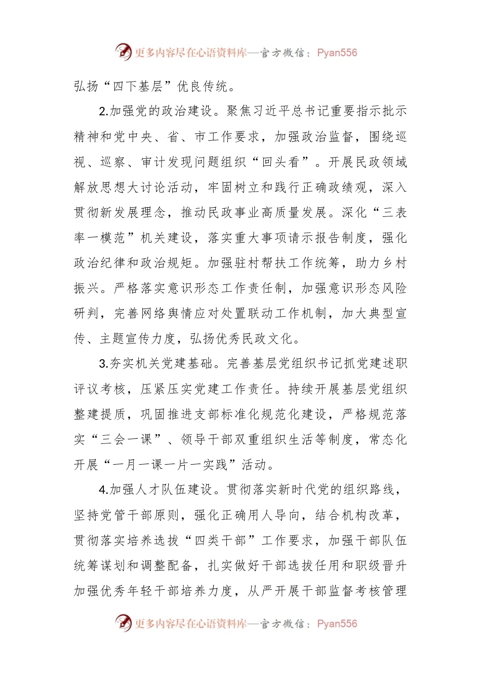 市民政局2024年工作要点.docx_第2页