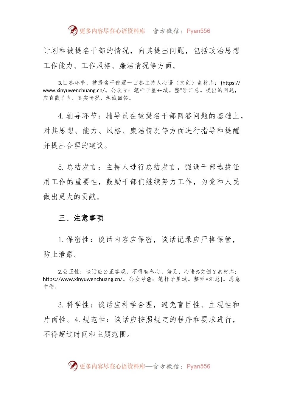 干部任前集体谈话方案.docx_第2页