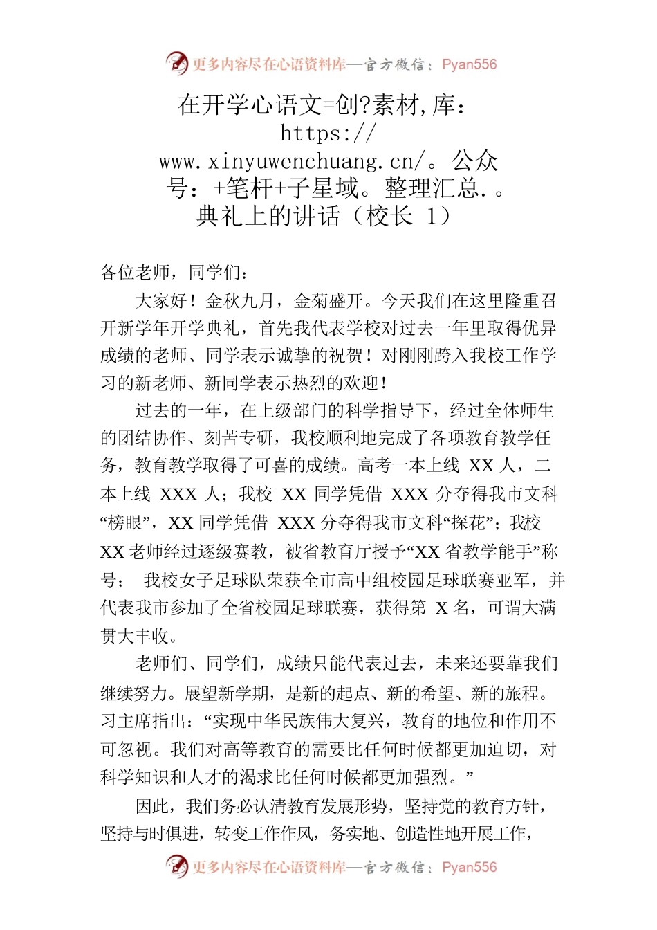 开学典礼校长讲话&学生代表讲话.docx_第2页