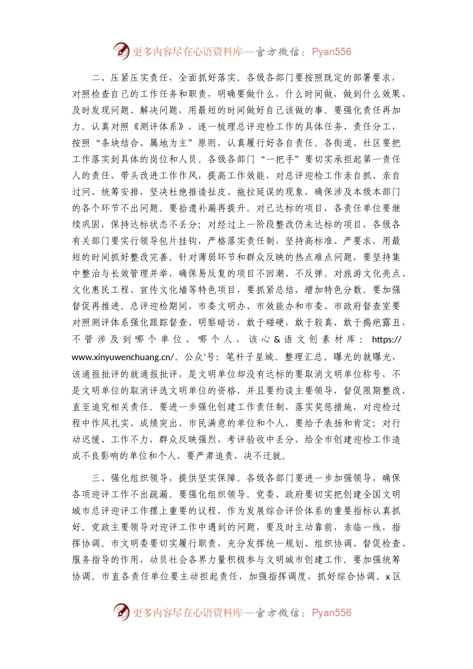 市委书记在创建全国文明城市推进会上的讲话.docx_第2页