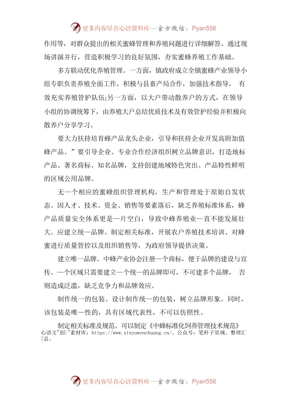 引进中蜂养殖产业、提升群众生活“甜蜜感”.docx_第2页