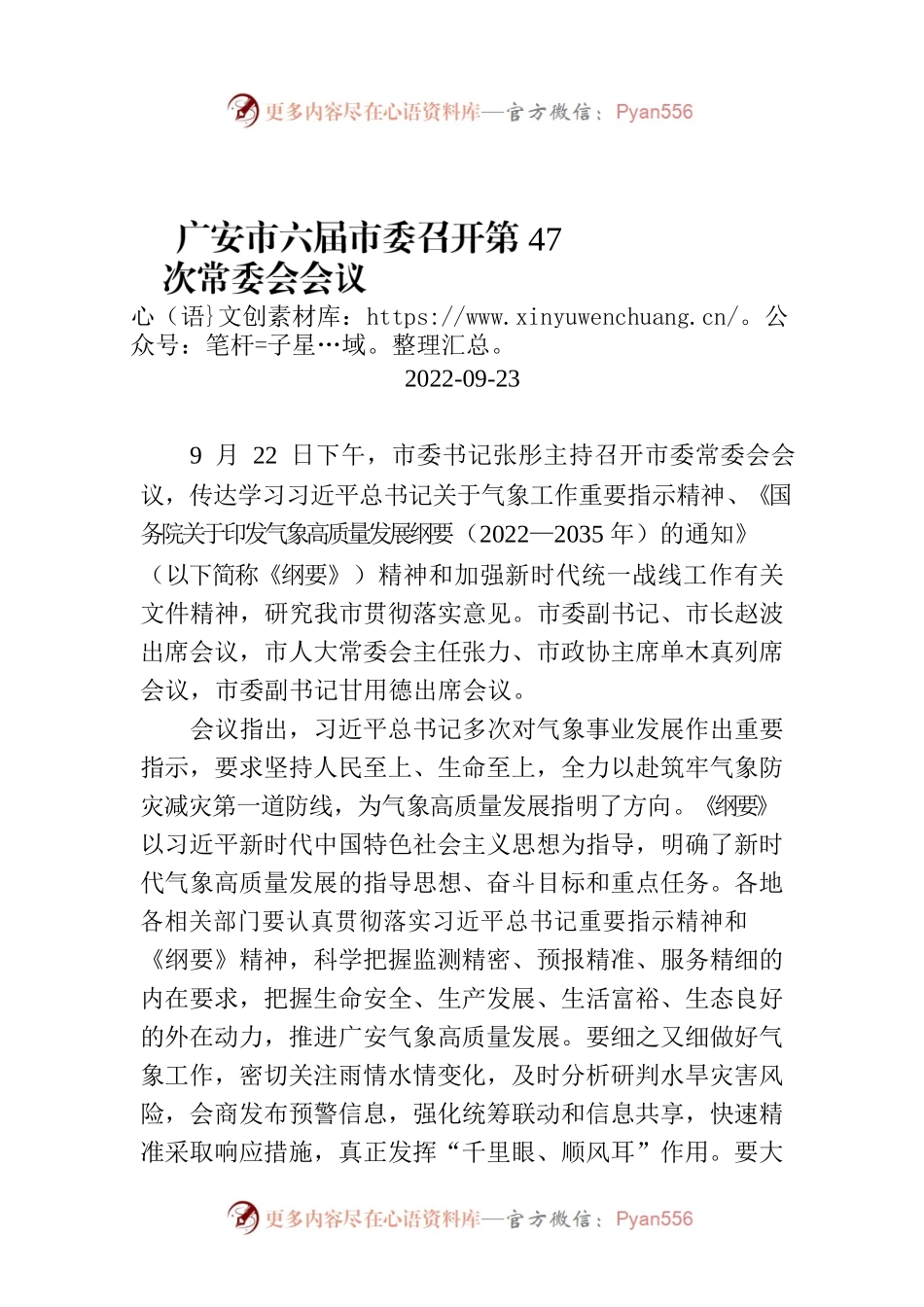 广安市六届市委召开第47次常委会会议.docx_第1页