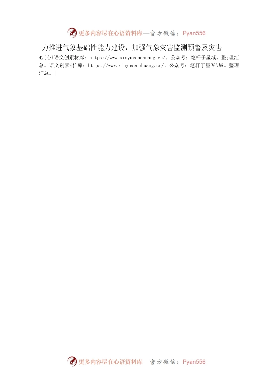 广安市六届市委召开第47次常委会会议.docx_第2页