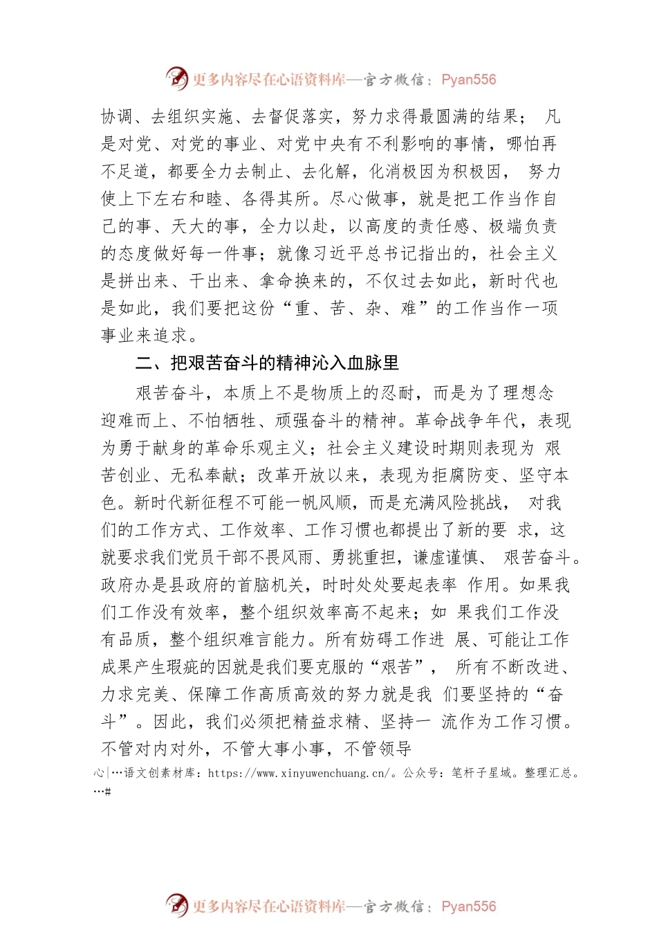 当好政府办的“坚强前哨”和“巩固后院”.docx_第2页
