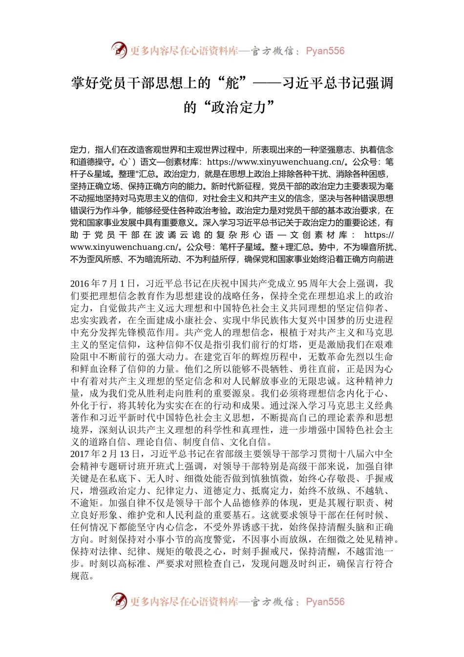 掌好党员干部思想上的“舵”——习近平总书记强调的“政治定力”.docx_第1页