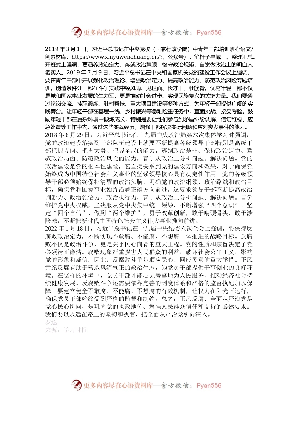 掌好党员干部思想上的“舵”——习近平总书记强调的“政治定力”.docx_第2页