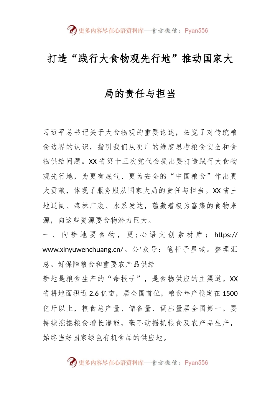 打造“践行大食物观先行地”推动国家大局的责任与担当.docx_第1页