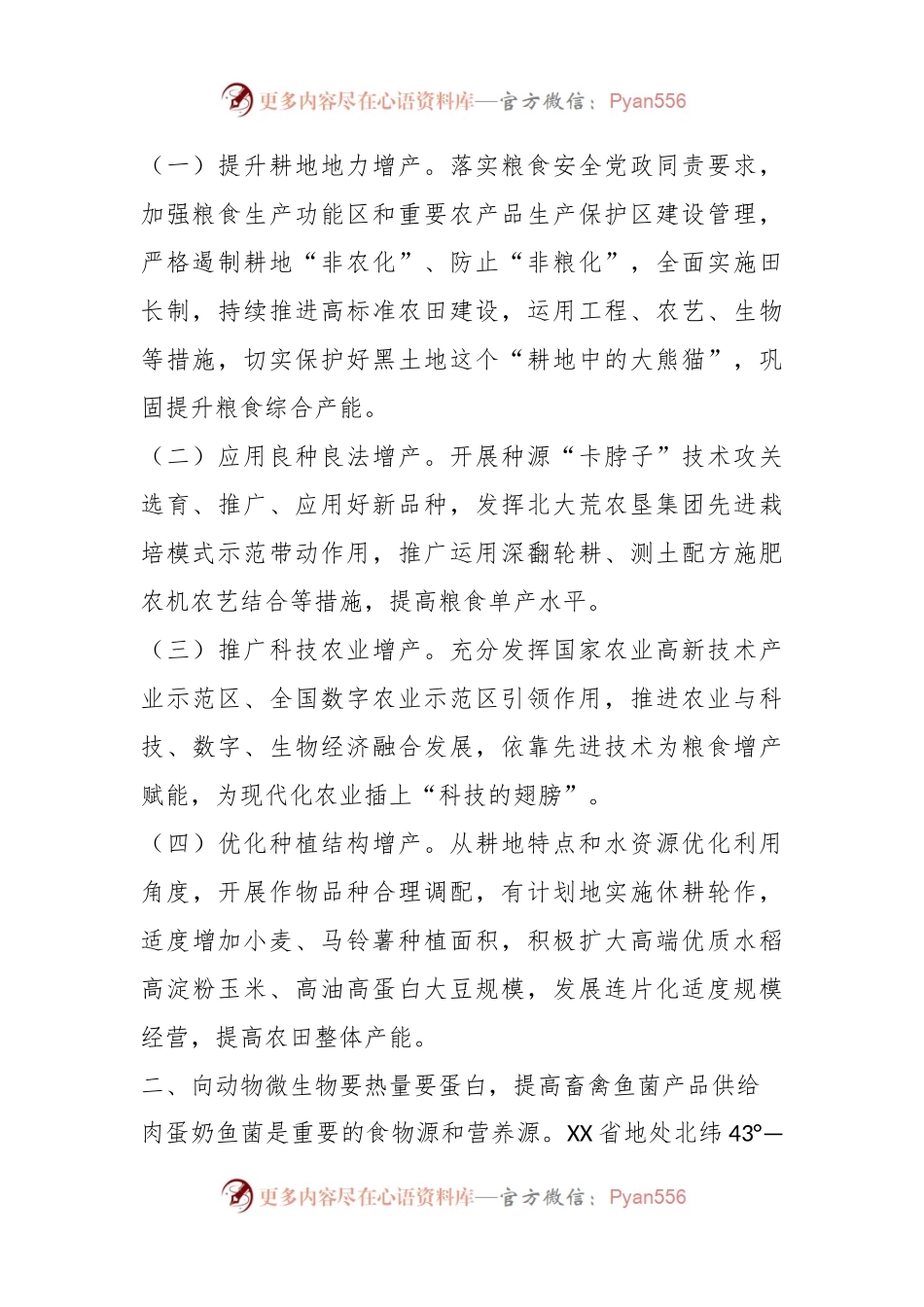 打造“践行大食物观先行地”推动国家大局的责任与担当.docx_第2页