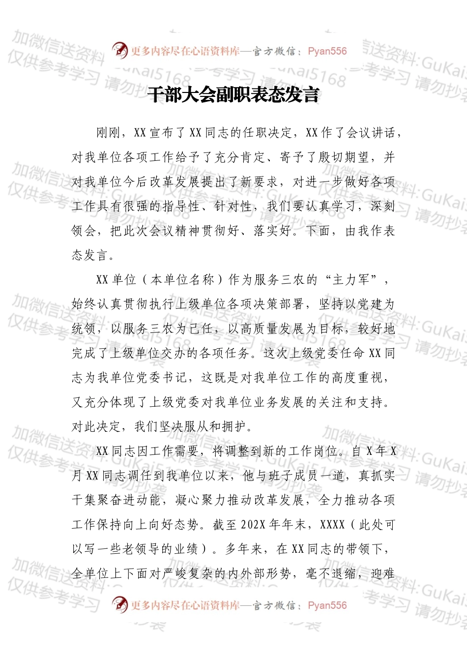 干部大会副职表态发言.docx_第1页