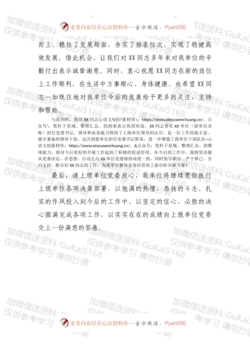 干部大会副职表态发言.docx_第2页
