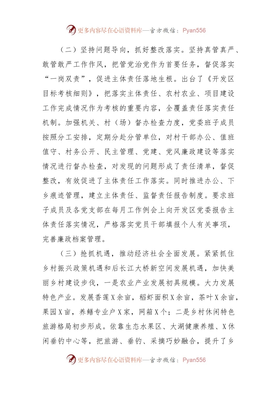 开发区落实全面从严治党主体责任情况汇报 （2）.docx_第2页
