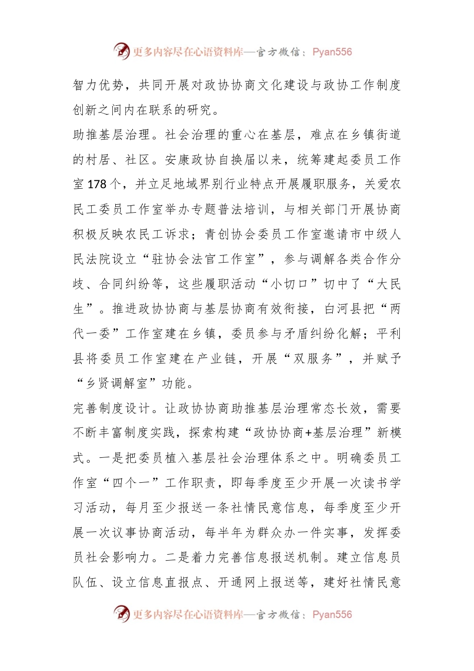 政协协商助推基层社会治理的实践探索.docx_第2页