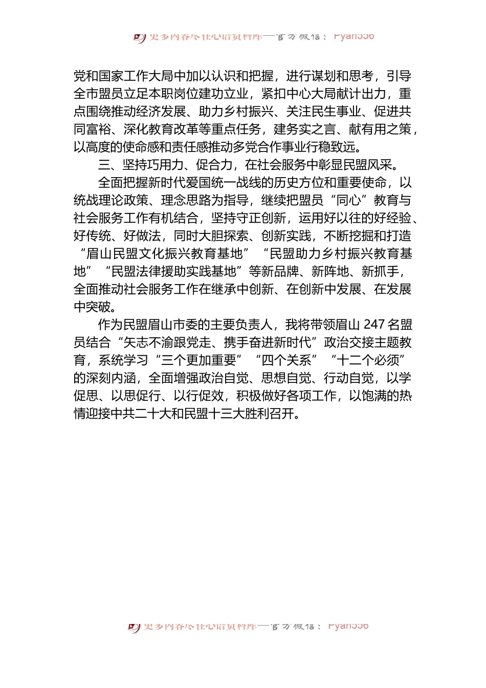 携手共画同心圆 扬帆起航新时代 学习中央统战工作会议精神心得体会.docx_第2页