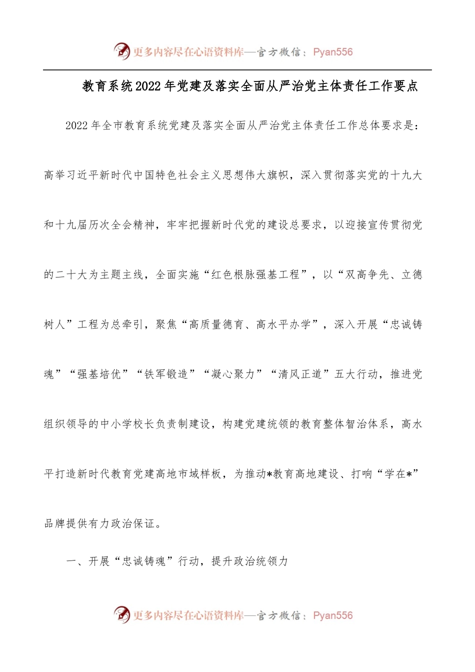 教育系统2022年党建及落实全面从严治党主体责任工作要点.docx_第1页
