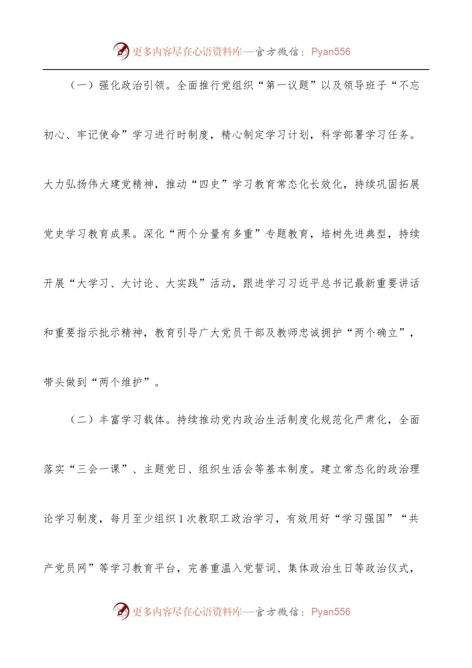 教育系统2022年党建及落实全面从严治党主体责任工作要点.docx_第2页