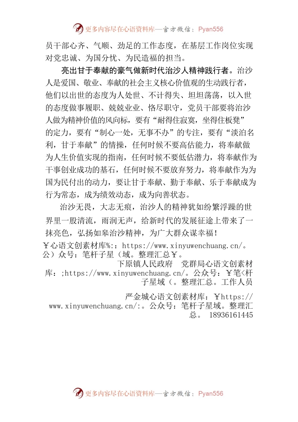 弘扬治沙精神 做新时代治沙人.docx_第2页